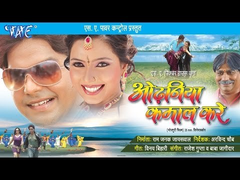 ओढनिया कमाल करे - Bhojpuri Film I Odhaniya Kamal Kare - Bhojpuri Film I Pawan Singh I Full Movie
