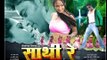 तू हमार साथी रे - Bhojpuri Full Movie I Tu Hamar Saathi Re - Bhojpuri Film 2014