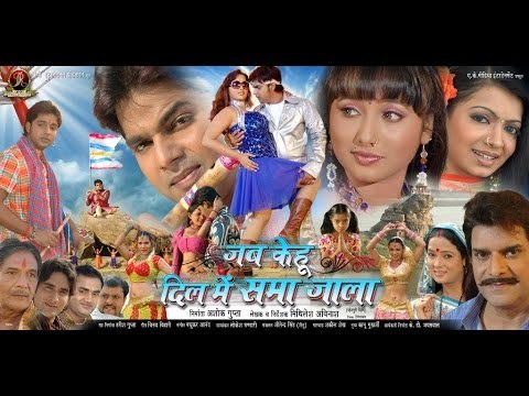 जब केहू दिल में समाजाला - Bhojpuri Movie | Jab Kehu Dil Me Samajala - Bhojpuri Film | Pawan Singh