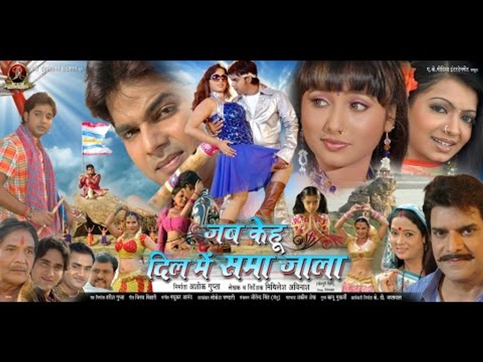 जब केहू दिल में समाजाला - Bhojpuri Movie | Jab Kehu Dil Me Samajala - Bhojpuri Film | Pawan Singh