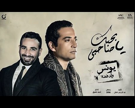 اغنية بحبك يا صاحبي Video Dailymotion