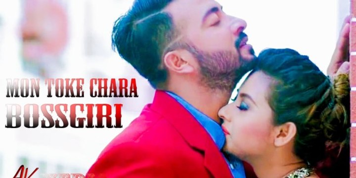 Mon Toke Chara - Shakib Khan & Bubly - BossGiri Bangla Movie Official Video 2016