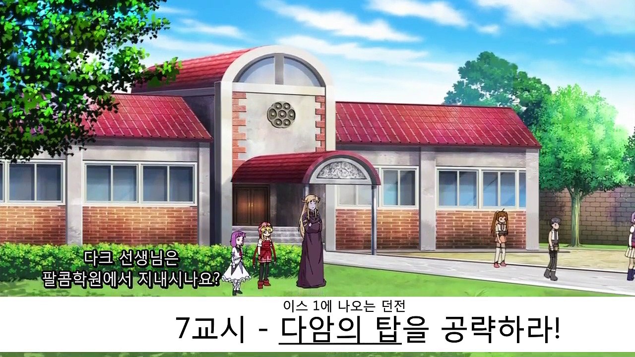 모두 모여라 팔콤 학원 7화