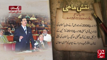 Naqshe-E-Mazi -03-09-2016- 92NewsHD