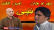 Pashto New Tapay 2016 Best Armany Tappy Amin Ulfat Tapay And Bahram Jan Tapey