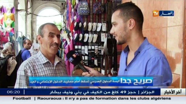 صريح جدا / ألبسة الدخول المدرسي تسقط أمام مصاريف الدخول الاجتماعي و العيد