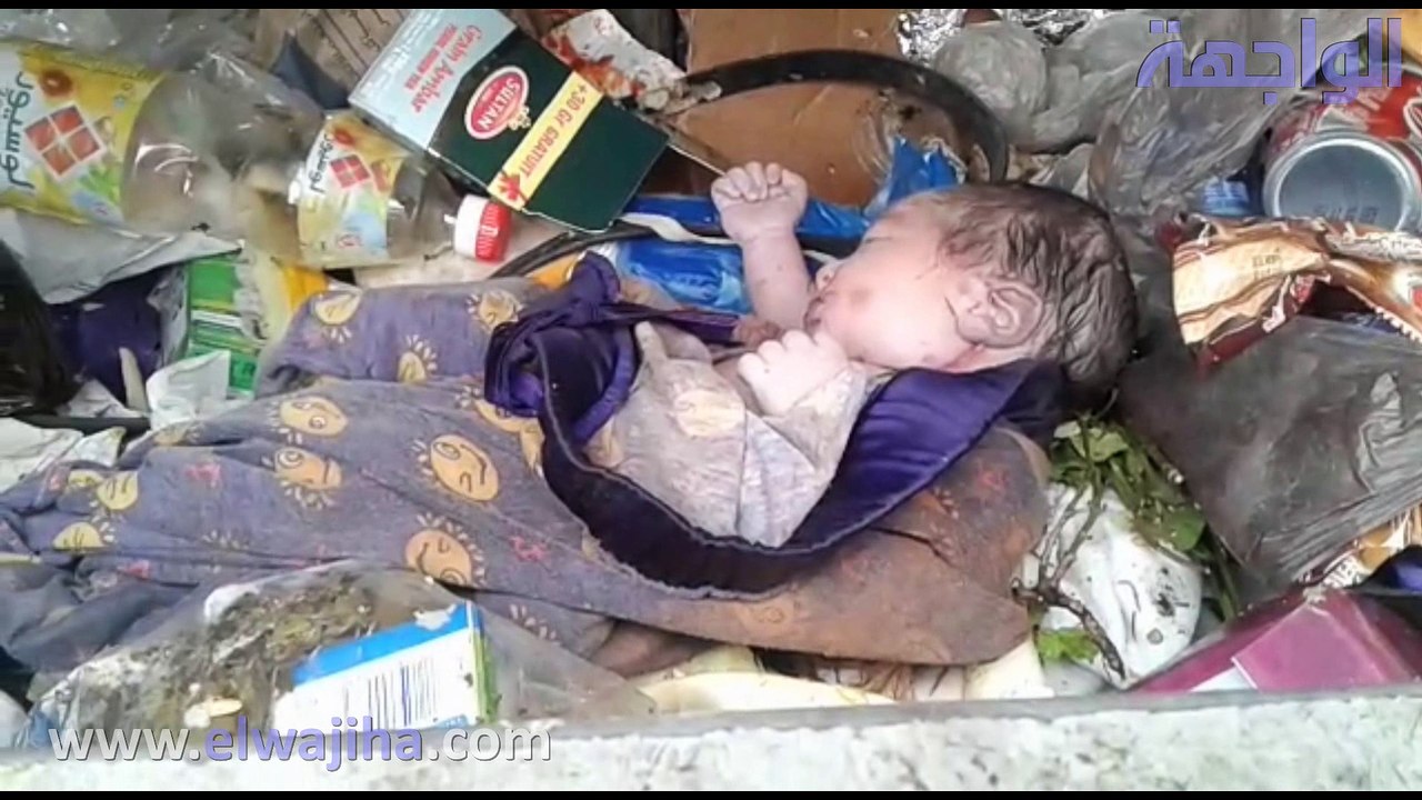 العثور على رضيع حي بقمامة