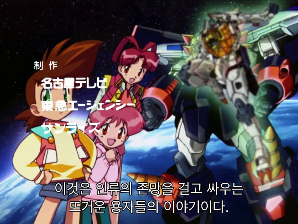 용자왕 가오가이가 6화