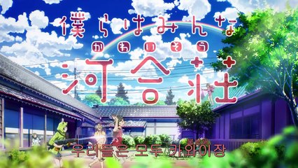 우리들은 모두 카와이장 10화