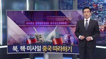 TV조선 뉴스쇼 판.160903.