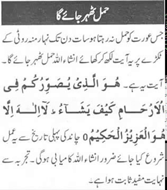 Hamal Thehernay K Liye  orat ko hamala karna ka tarika  لڑکی کو حمل ٹھہرانے کا طریقہ