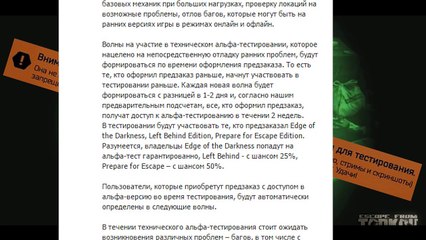 Escape from Tarkov Alpha запретили.......