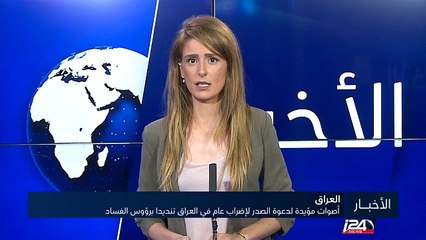 أصوات مؤيدة لدعوة الصدر لإضراب عام في العراق تنديدا برؤوس الفساد