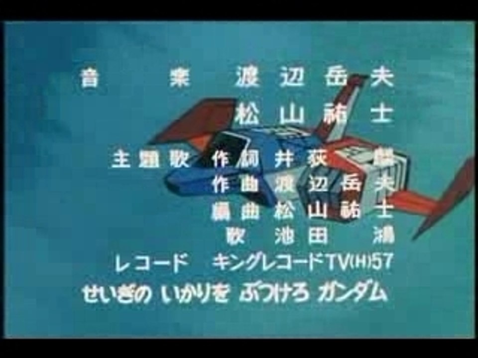 機動戦士ガンダム 翔べ ガンダム 動画 Dailymotion