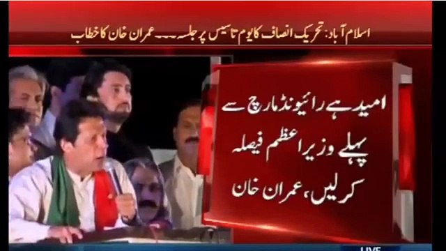 Shahdara to Charing Cross, Pakistan Ehtesab March Updates 03.09.2016