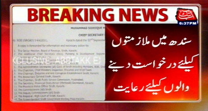 Sindh Govt announces 15 year relaxation in Govt Jobs