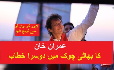 Imran Khan' s Second Speech at Bhaati Chowk 03.09.2016