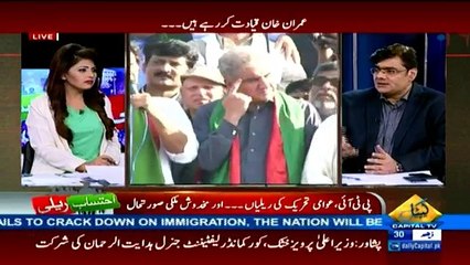 Ehtesab Rally on Capital Tv - 3rd September 2016