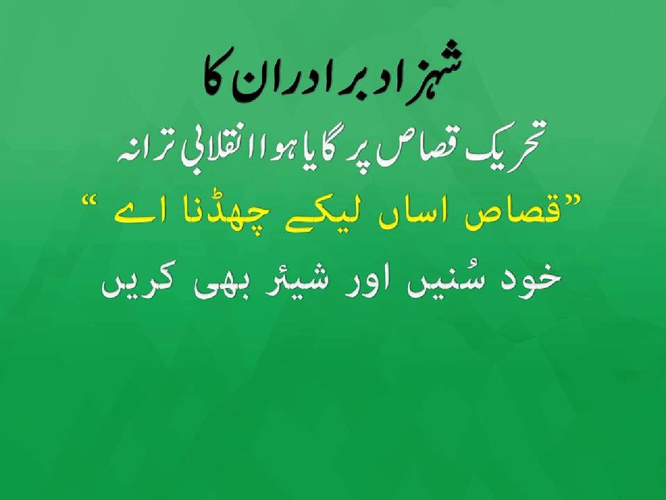 Qisas Assan lay ky chadna ay | Shahzad Brothran | Inqlabi Trana