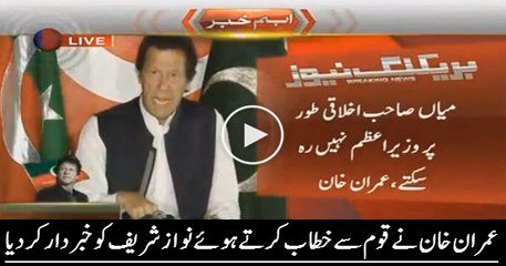 Yeh Dharne Wali PTI Nahi Hai - Imran Khan's Warning to Nawaz Sharif