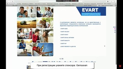 Evart - Презентация корпорации Эварт