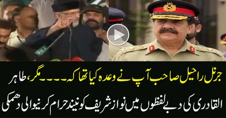 Tahir Ul Qadri Message For Genral Raheel Sharif