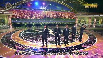 世界に一つだけの花（合唱ハーモニー）／SMAP　震災で５人の心が一つに・・・