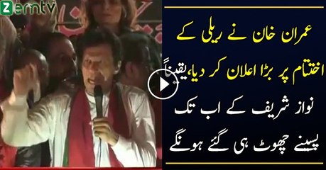 Imran Khan Ka Bara Ailaan Kar Dia