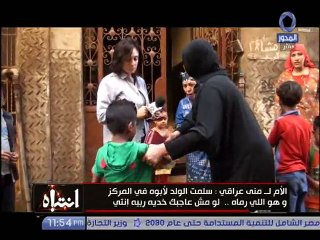 انتباه - أم تركت أبنها 8 سنوات فى الشارع ورحلت وعند مواجهتها به - أنا مش عايزاه غوروا فى داهية