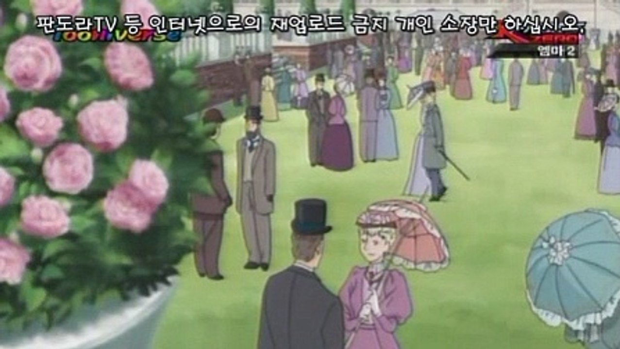 엠마 영국 사랑이야기 2기 1화