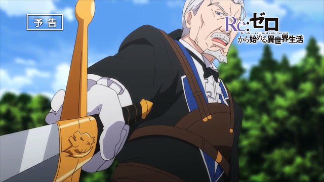 Re：ゼロから始める異世界生活』第23話 - Re: Zero Kara Hajimeru Isekai Seikatsu Ep 23