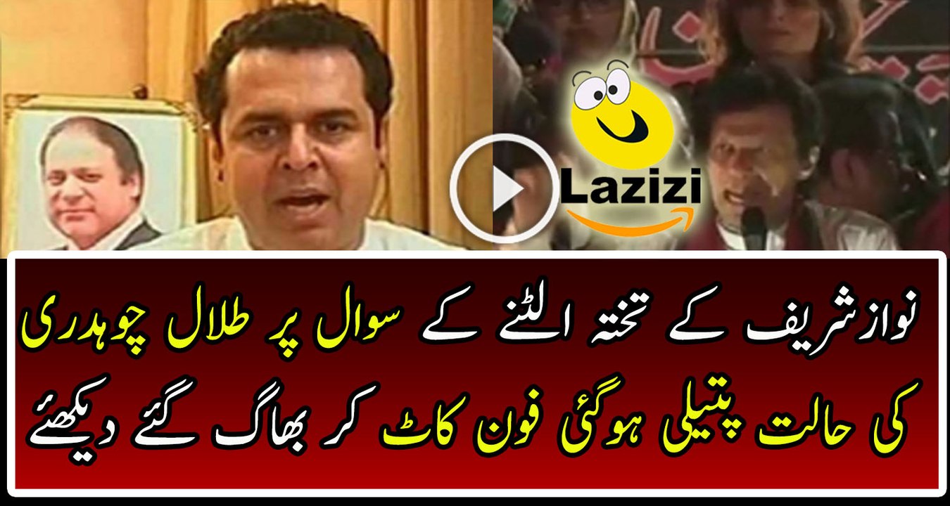 When Anchor Asked Question About Nawaz Sharif Talal Chauhdry Run From Live call
