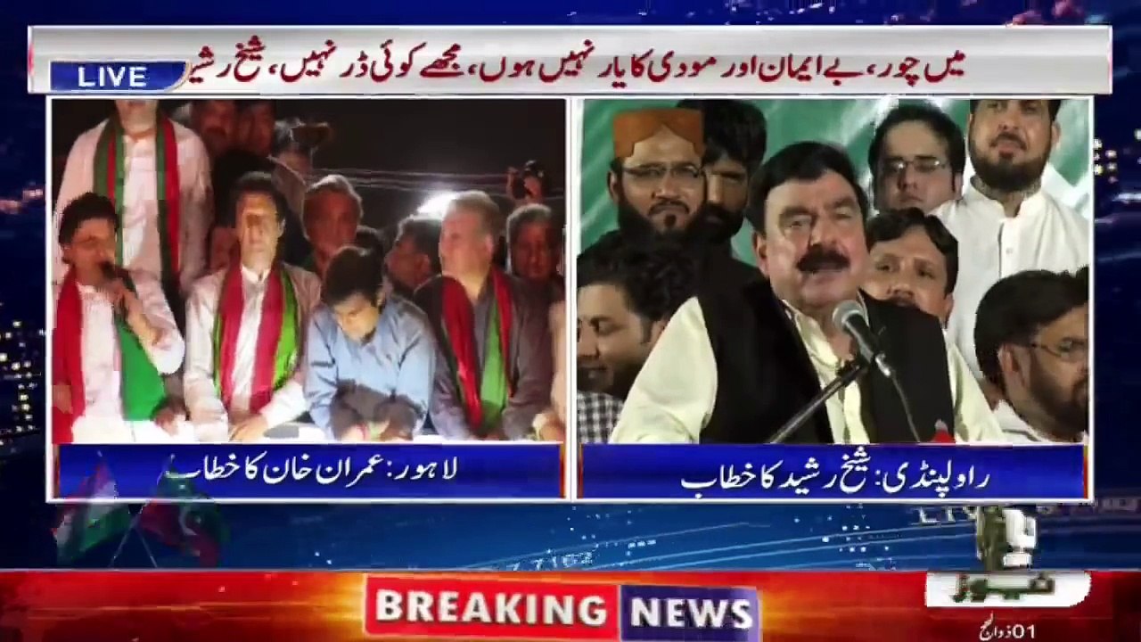 Sheikh Rasheed Speech Live From Rawalpindi - 4 Sep 2016