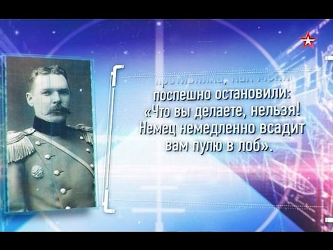 Русские снайперы. 100 лет меткости. 1 серия (2016)