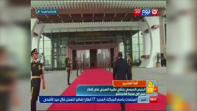 السيسى يصل مقر انعقاد قمة مجموعة العشرين فى هانجتشو