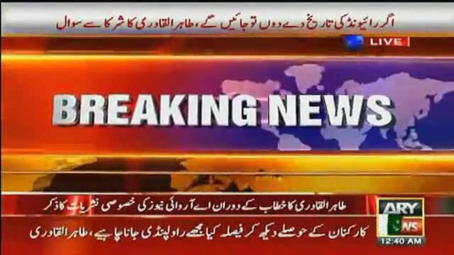 Tahir Ul Qadri remind promise of Gen Raheel Sharif about Model Town killing