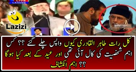 Why Tahir Qadri Changed His Plan After Receiving A Phone Call