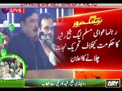 Shaikh Rasheed latest Speech against Nawaz Govt at LAL Haveeli Jalsa in Rawalpindi