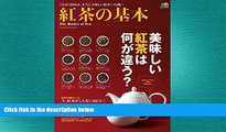 different   ç´…èŒ¶ã�®åŸºæœ¬ï¼»é›‘èªŒï¼½ ã‚¨ã‚¤ãƒ ãƒƒã‚¯ (Japanese Edition)