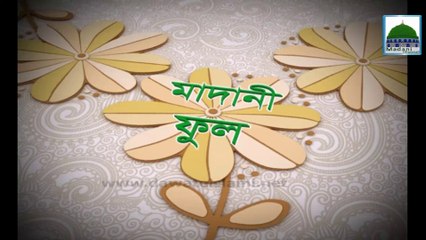 Pul Sirat Ki Sawari - Bangla Language