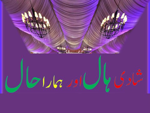 Shadi Haal Aur Hamara Haal - Haji Imran Attari