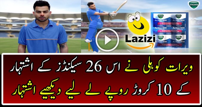 Virat Kholi Takes 10 Crore Rupees For VICKS Action 500 Add