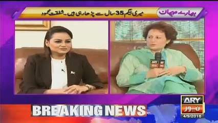 Hamare Mehman on Ary News – 4th September 2016