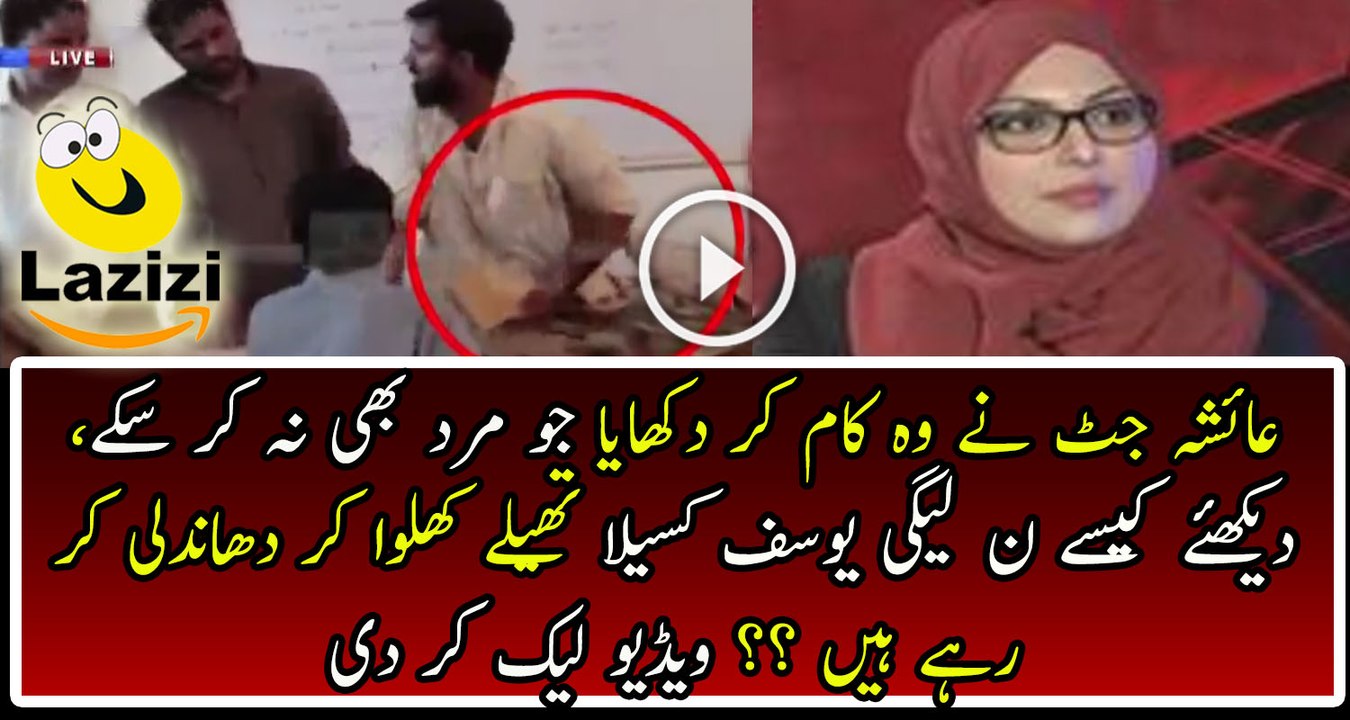 Ayesha Jutt Exposed PMLN Muhammad Yousif Kasila Corruption PP-232 Elections