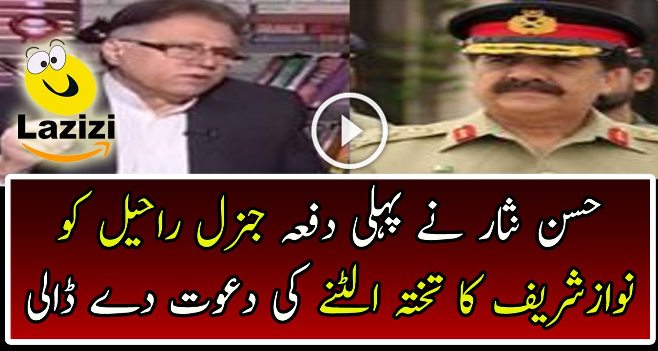 What Hassan Nisar Saying To Raheel Sharif About Nawaz Sharif