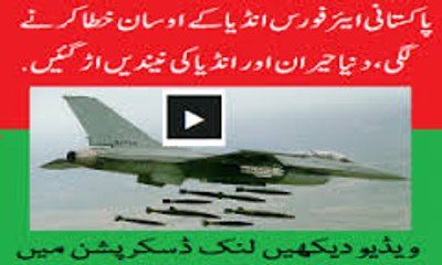 Pakistan air force vs Indian air force