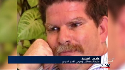 معجزة الاستخبارات الاسرائيلية يكشف للسوريين منظومة الاستخبارات بأكملها