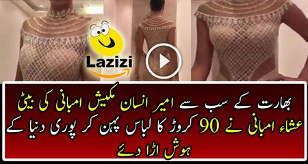 Isha Ambani Daughter Of Mukesh Ambani Wears A Daimond Dress Worth 90 Crore