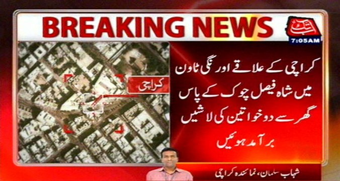 Karachi: 2 Dead Bodies Of Ladies Found From A House Orangi Town