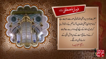 Farman e Mustafa -05-09-2016- 92NewsHD